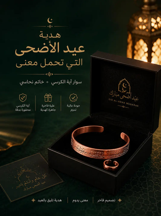 Coffret Ayat Al Kursi & Bague Cuivre Rouge