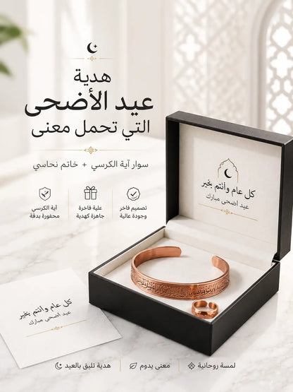 Coffret Ayat Al Kursi & Bague Cuivre Rouge