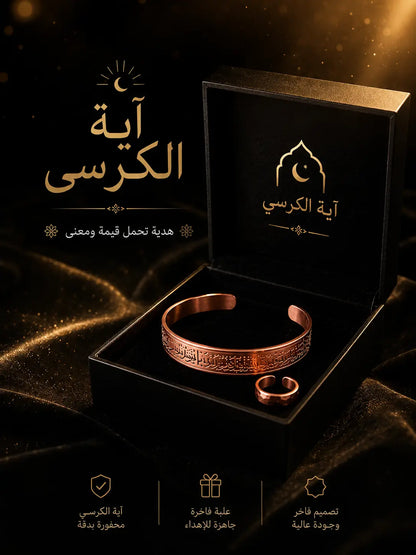 Coffret Ayat Al Kursi & Bague Cuivre Rouge