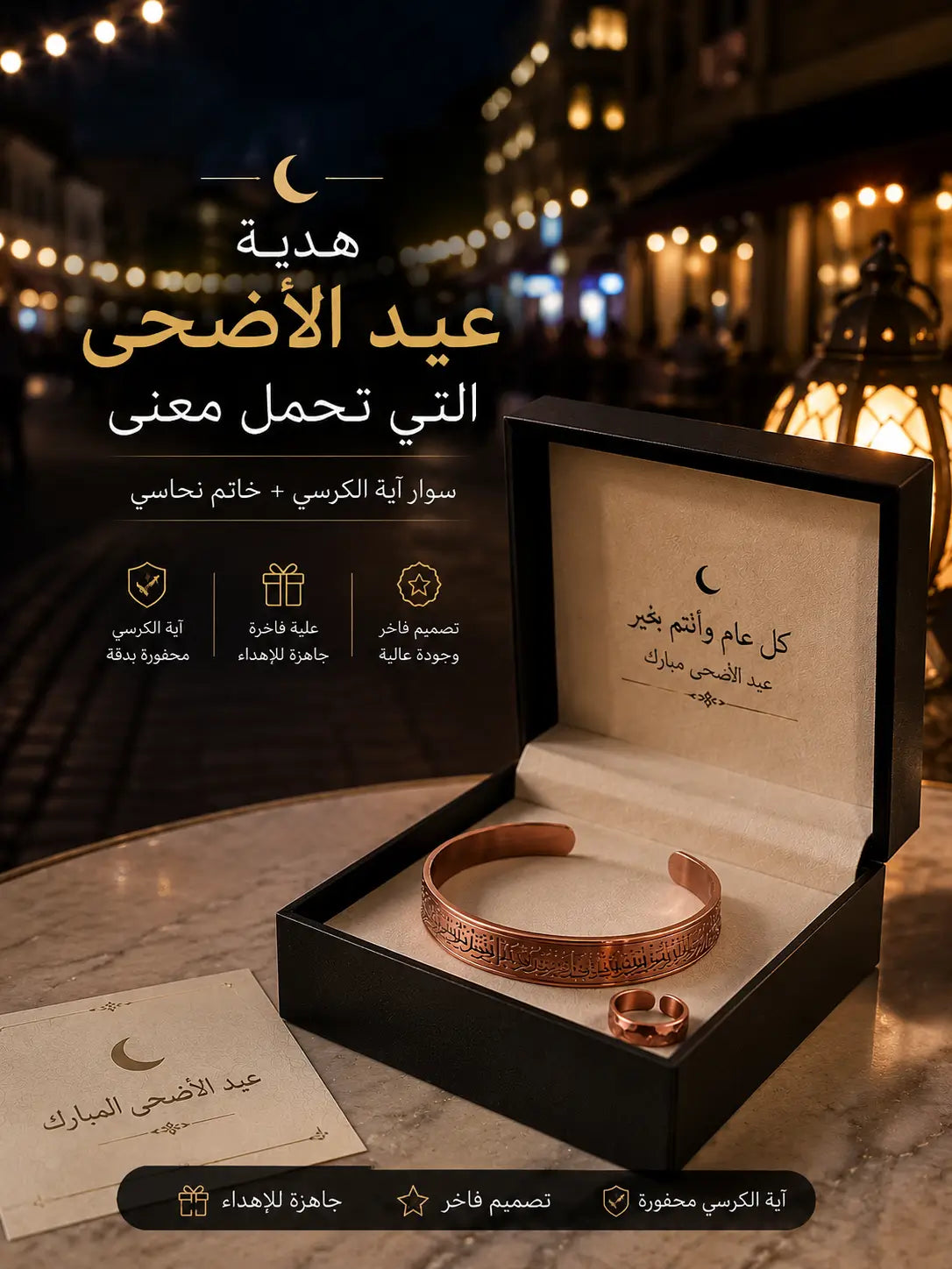 Coffret Ayat Al Kursi & Bague Cuivre Rouge