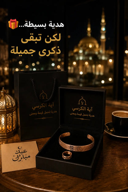 Coffret Ayat Al Kursi & Bague Cuivre Rouge